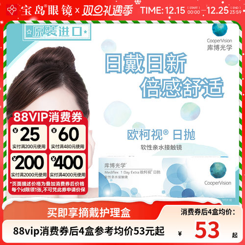 库博光学欧柯视日抛30片进口天天抛透明隐形近视眼镜旗舰店正品