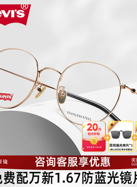 levis李维斯眼镜架素颜复古圆框时镜框女可配近视度数镜片5329