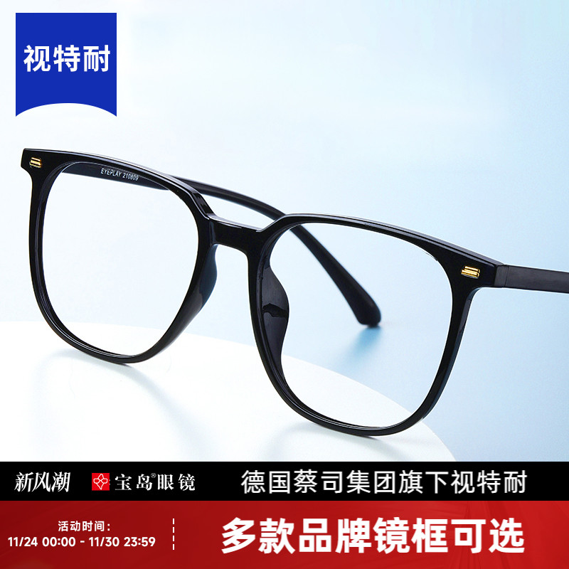 蔡司视特耐镜片配黑框眼镜