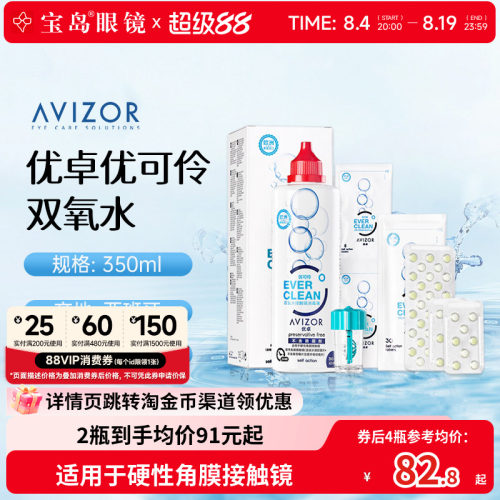 AVIZOR优卓优可伶双氧水350ml硬性RGP角膜塑形ok镜硬镜隐形护理液