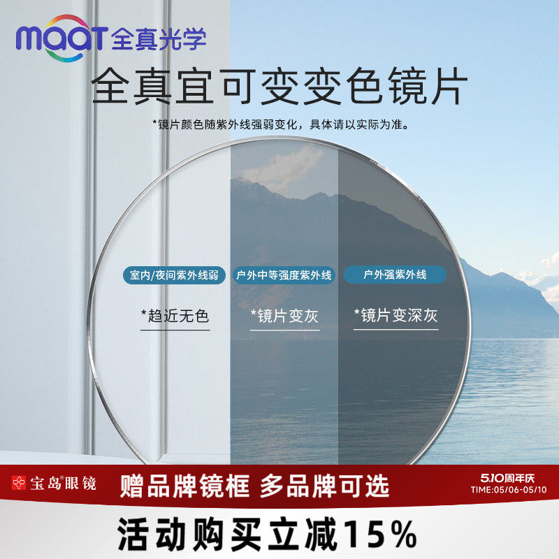 全真宜可变变色镜片可选防蓝光定制1.67高度数近视眼镜片太阳镜片