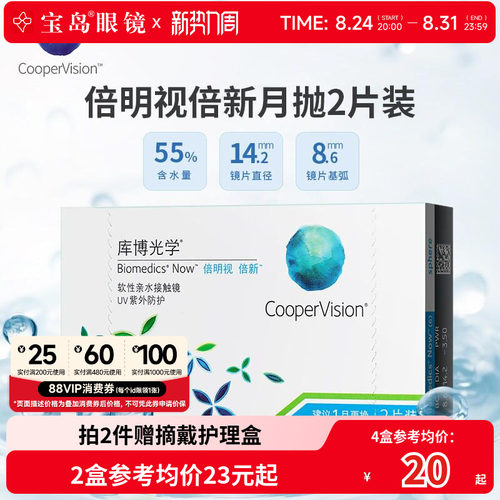 库博光学月抛盒2片倍明视倍新隐形近视眼镜库博旗舰官网进口正品