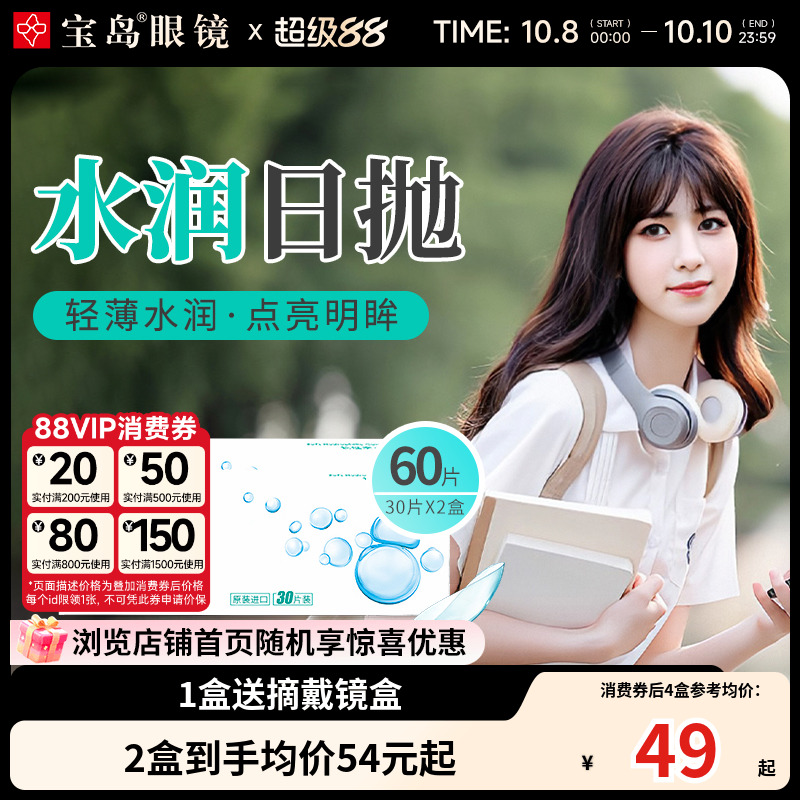 SAP隐形近视眼镜日抛30片*2盒原装进口透明隐形旗舰正品宝岛眼镜