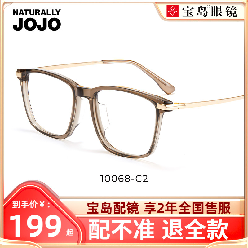 JOJO冷茶色素颜近视眼镜框女钛合金镜腿可配防蓝光镜片度数10068