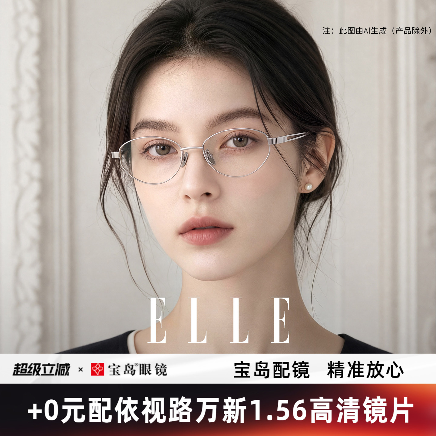 ELLE高智感老钱风金属窄框近视眼镜女可配高度数超轻小框眼镜7022