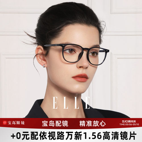 ELLE防蓝光超轻黑框眼镜