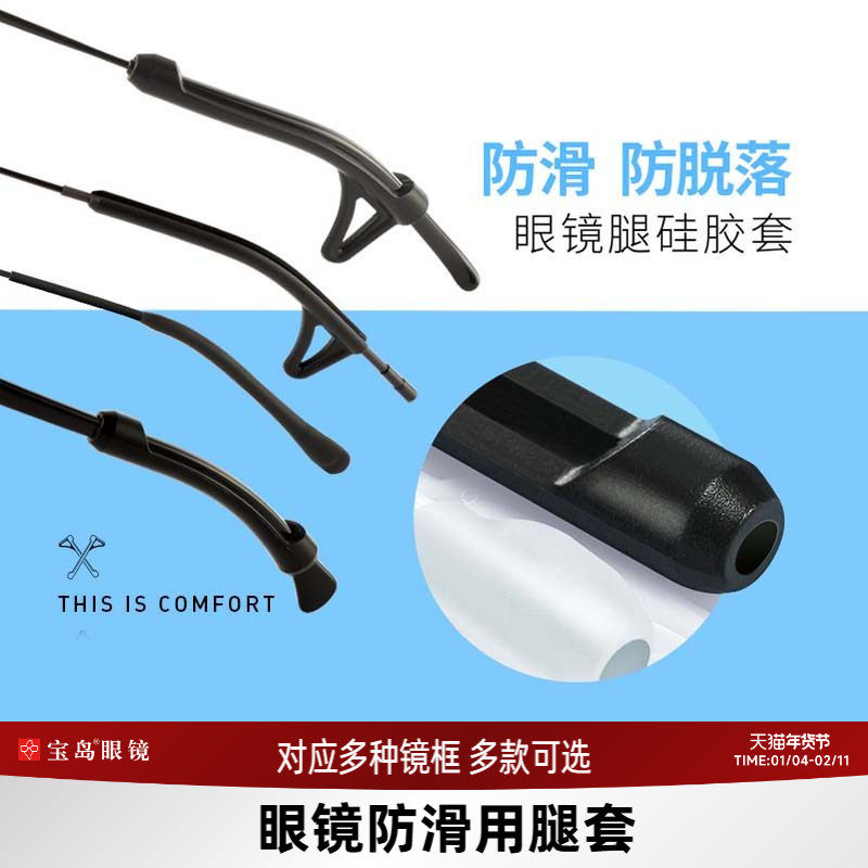 宝岛眼镜帮眼镜防滑镜腿套防脱落神器硅胶耳勾托拖细腿固定防掉落,ZIPPO/瑞士军刀/眼镜,眼镜袋,淘宝优惠券,粉丝福利购,淘宝优惠卷