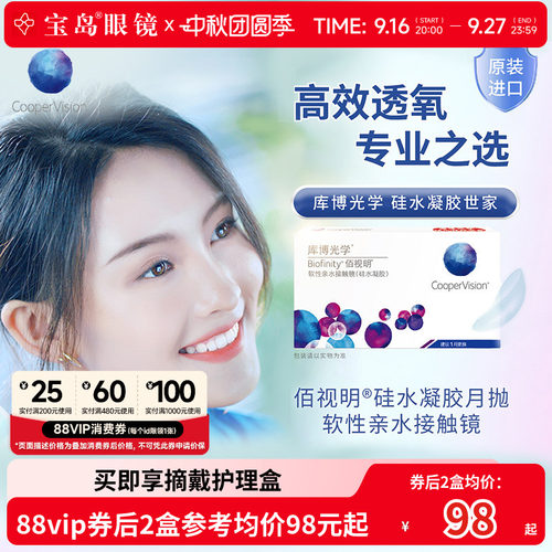库博光学佰视明月抛6片硅水凝胶库博隐形近视眼镜官方旗舰店正品