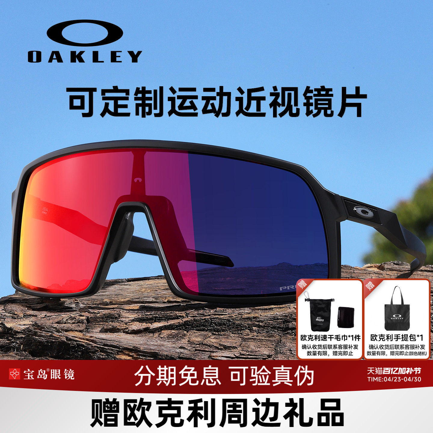 Oakley欧克利骑行眼镜苏特罗运动太阳镜自行车墨镜可配近视9406A