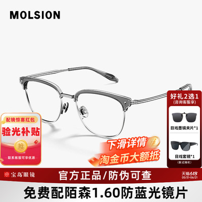 MOLSION陌森半框眼镜斯文近视可配防蓝光度数眉框眼镜架男MA6062