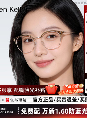 海伦凯勒冷茶色眉框眼镜百搭可配蔡司镜片近视度数眼镜架女H9217