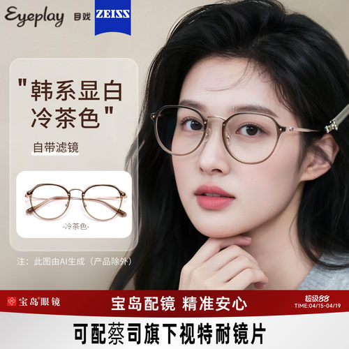 目戏沁透冷茶色显白素颜眼镜