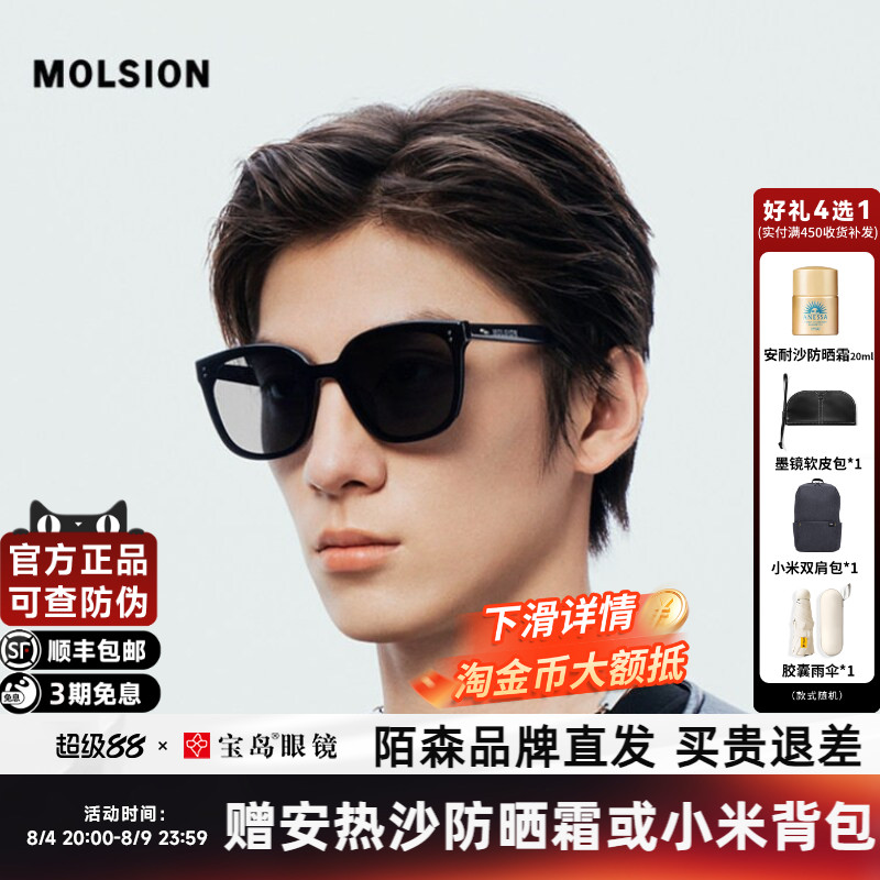 陌森眼镜驾驶镜高级感防晒墨镜男大框显瘦可选偏光太阳镜女MS3106