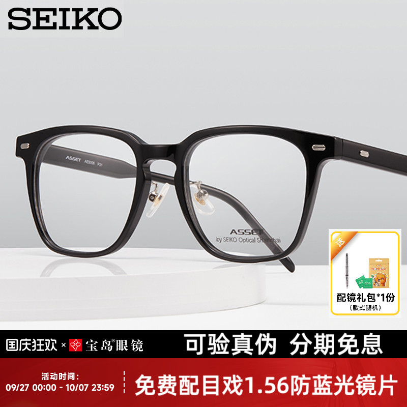 精工男女板材商务眼镜架