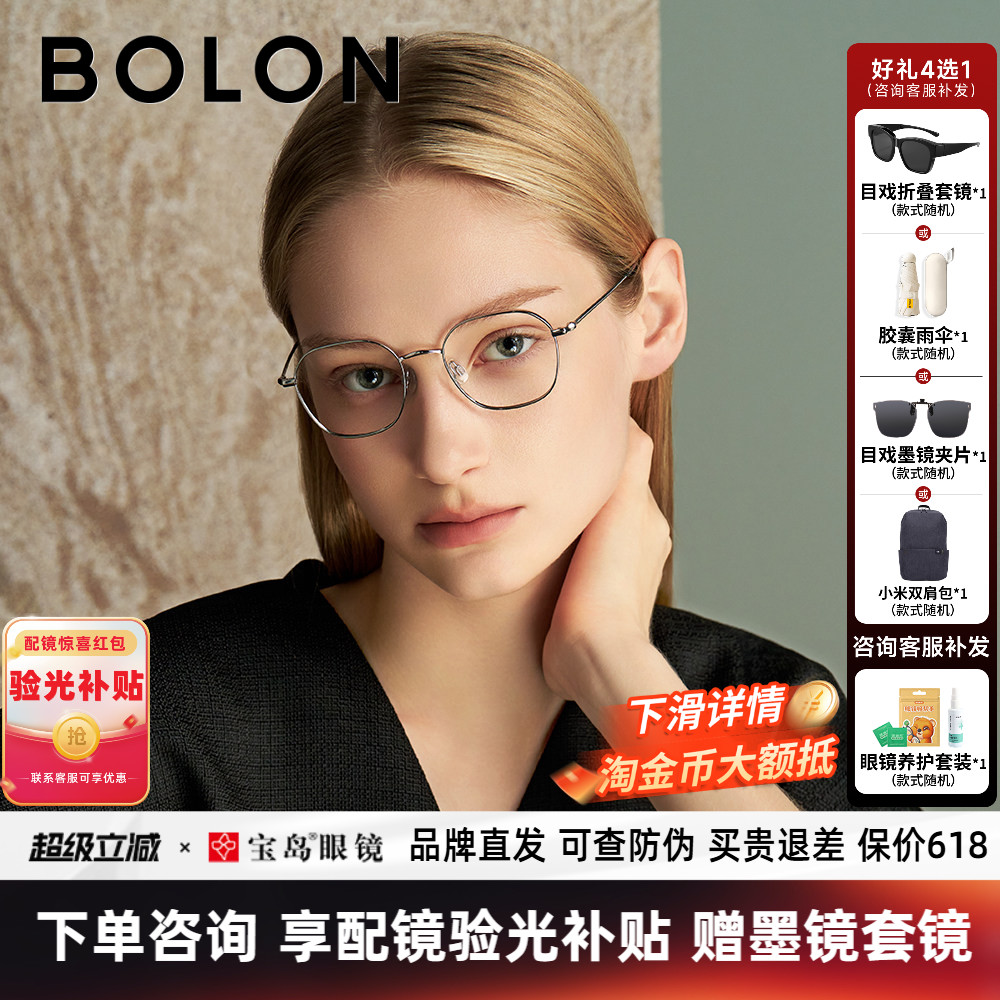 BOLON暴龙近视眼镜框男款钛合金可选防蓝光配度数镜架女BA7007