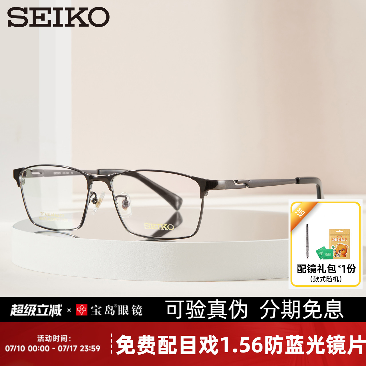 精工鈦合金商務全框可配近視鏡架