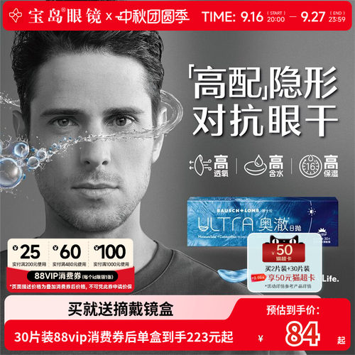 博士伦ULTRA奥澈硅水凝胶日抛30片进口透明隐形近视眼镜旗舰正品