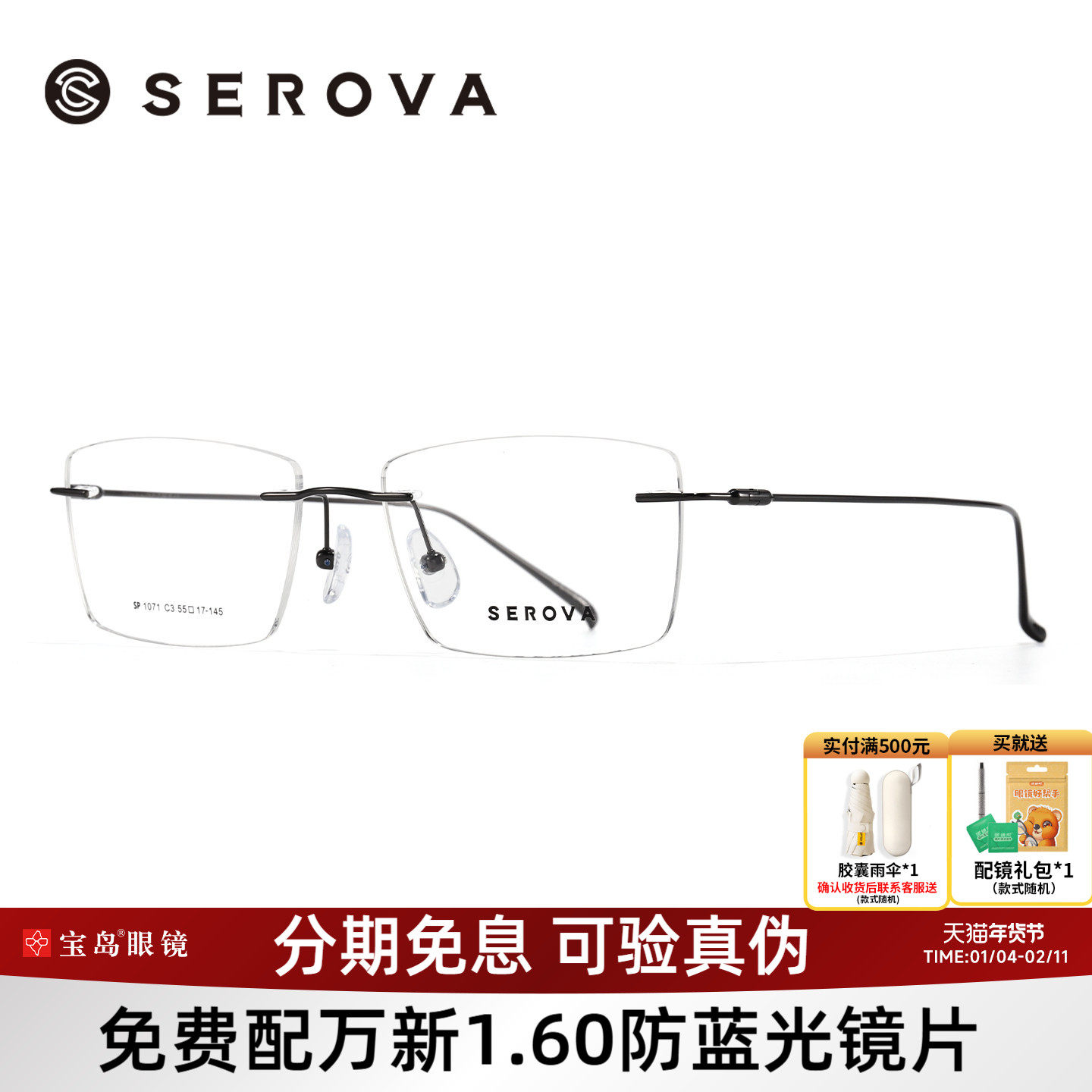 施洛华眼镜框男士钛合金商务无框斯文简洁眼镜架可配近视镜片1071,ZIPPO/瑞士军刀/眼镜,定制成品光学镜,淘宝优惠券,粉丝福利购,淘宝优惠卷