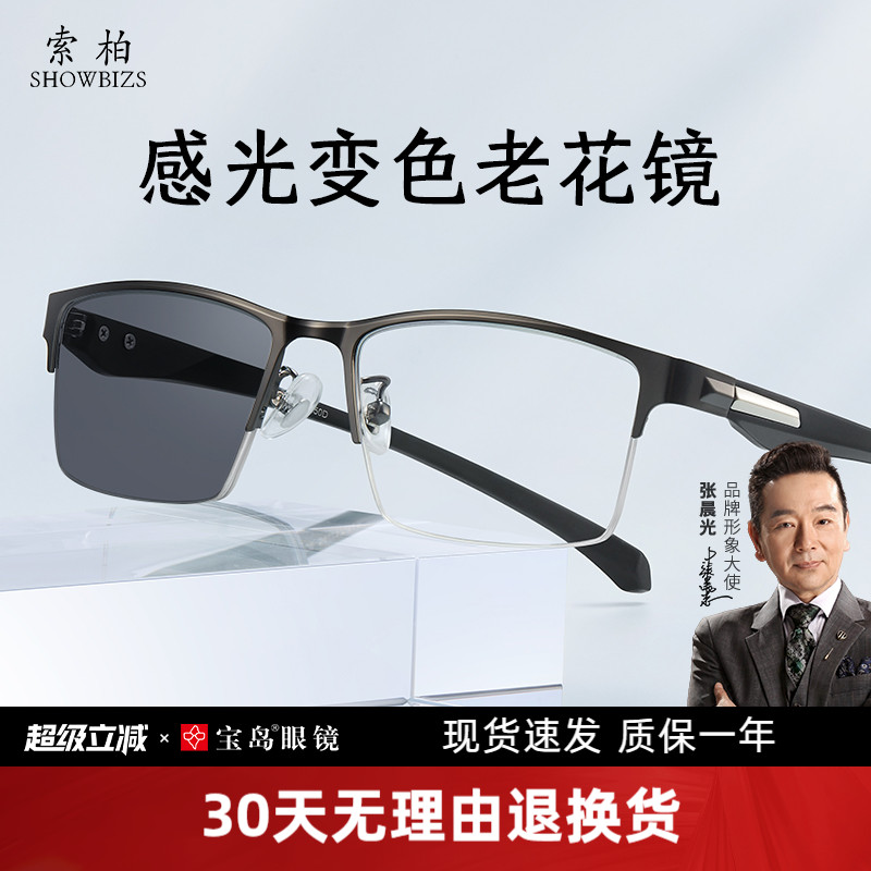 索柏变色老花镜男式正品分区调节度数远中近三用遮阳老花眼镜男款