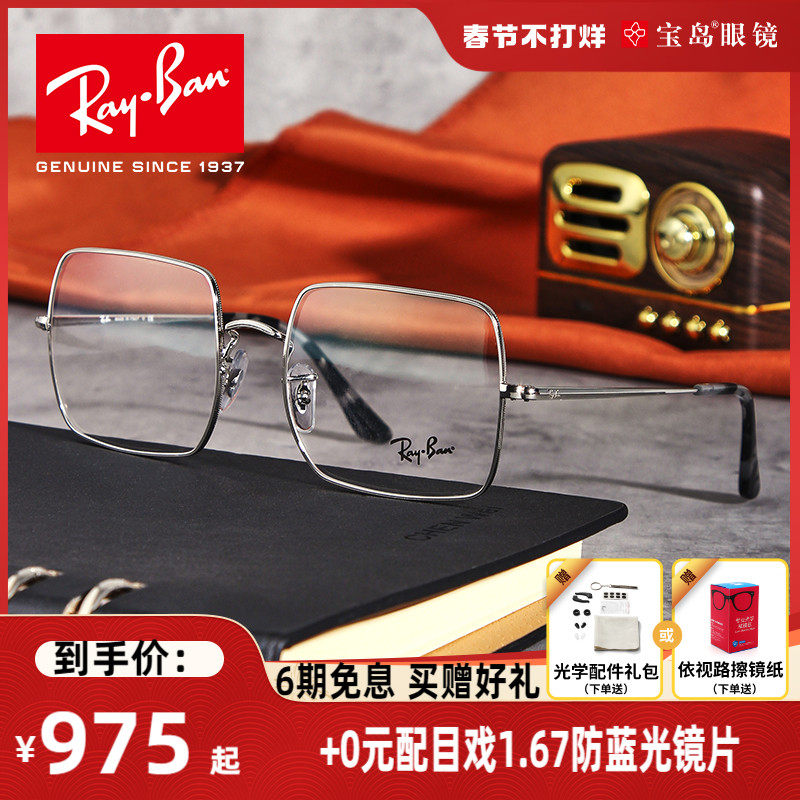 RayBan雷朋眼镜架光学镜架时尚大方框可配近视眼镜女男ORX1971v