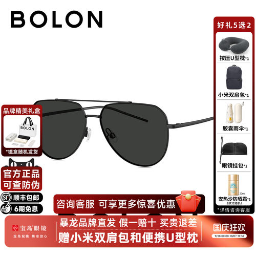 BOLON暴龙眼镜26新品驾驶镜开车专用飞行员太阳偏光墨镜男BL7212