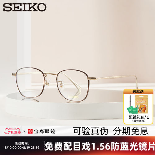 精工复古系列时尚大框全框眼镜架