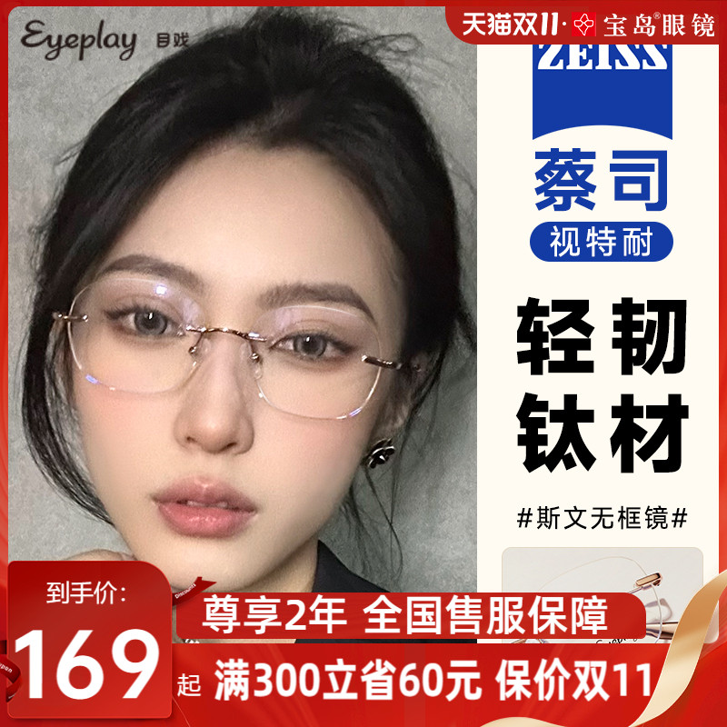 目戏无边框眼镜女近视可配度数β钛镜腿可选防蓝光镜片斯文宝岛