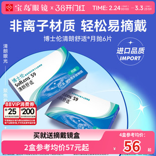 博士伦隐形眼镜月抛6片装进口原装清朗舒适近视透明旗舰官方正品