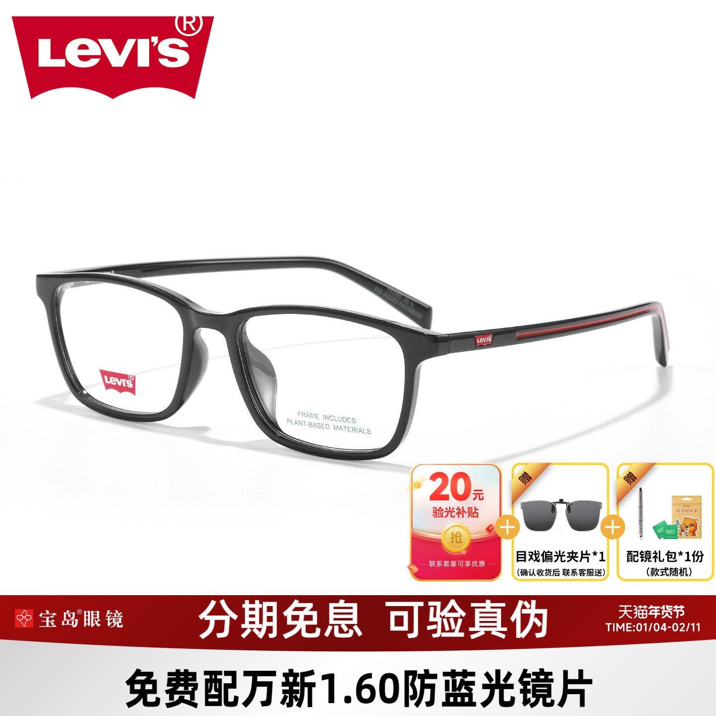 Levis李维斯眼镜框男士经典黑框商务休闲镜架可配近视镜片LV7183