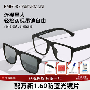 Armani阿玛尼墨镜眼镜时尚 磁吸夹片可配近视度数镜片4115 吸镜男士