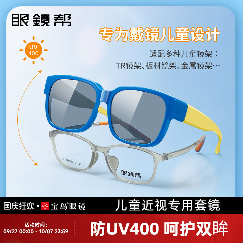 眼镜帮近视眼镜儿童太阳镜套镜