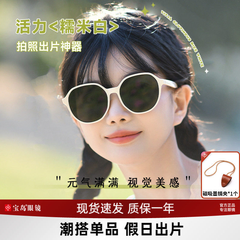 宝岛多巴胺太阳眼镜 79元 - 线报酷