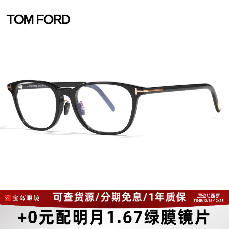 TomFord汤姆福特时尚板材眼镜框