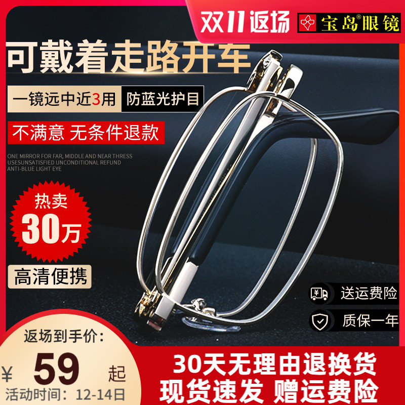 宝岛老花镜男远近两用高清超轻防蓝光折叠便携式老人老光眼镜女