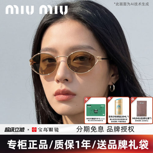 缪缪椭圆时尚潮流太阳镜