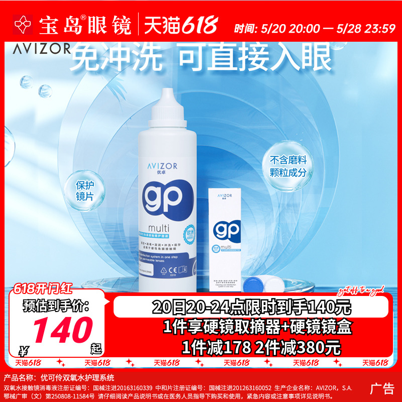 优卓avizor优润硬性隐形眼镜护理液RGP角膜塑性隐形眼镜OK镜240ml 隐形眼镜/护理液 硬镜护理液 原图主图