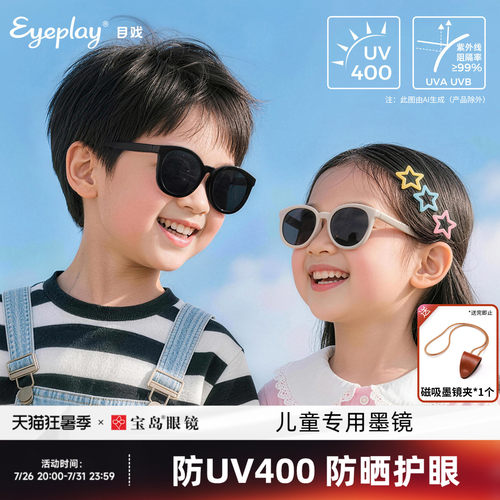 宝岛目戏儿童太阳镜墨镜防VU400