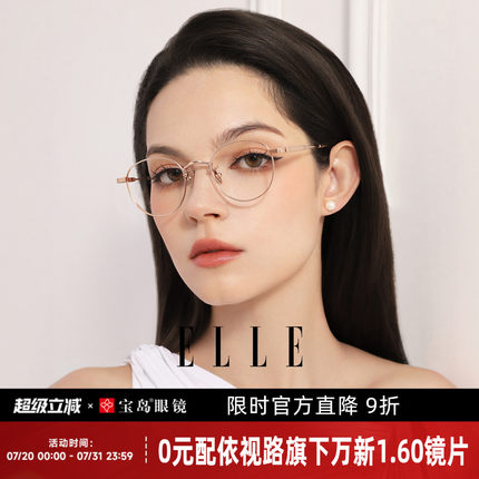 ELLE钛合金近视眼镜框女专业网上配镜可配度数蔡司防蓝光镜片7003