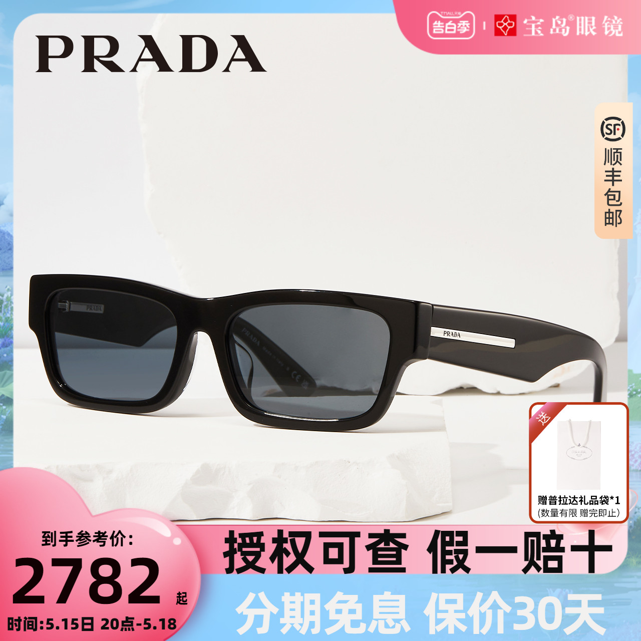 PRADA普拉达墨镜男女款太阳镜板材方框遮阳眼镜可选偏光眼镜A03SF-封面