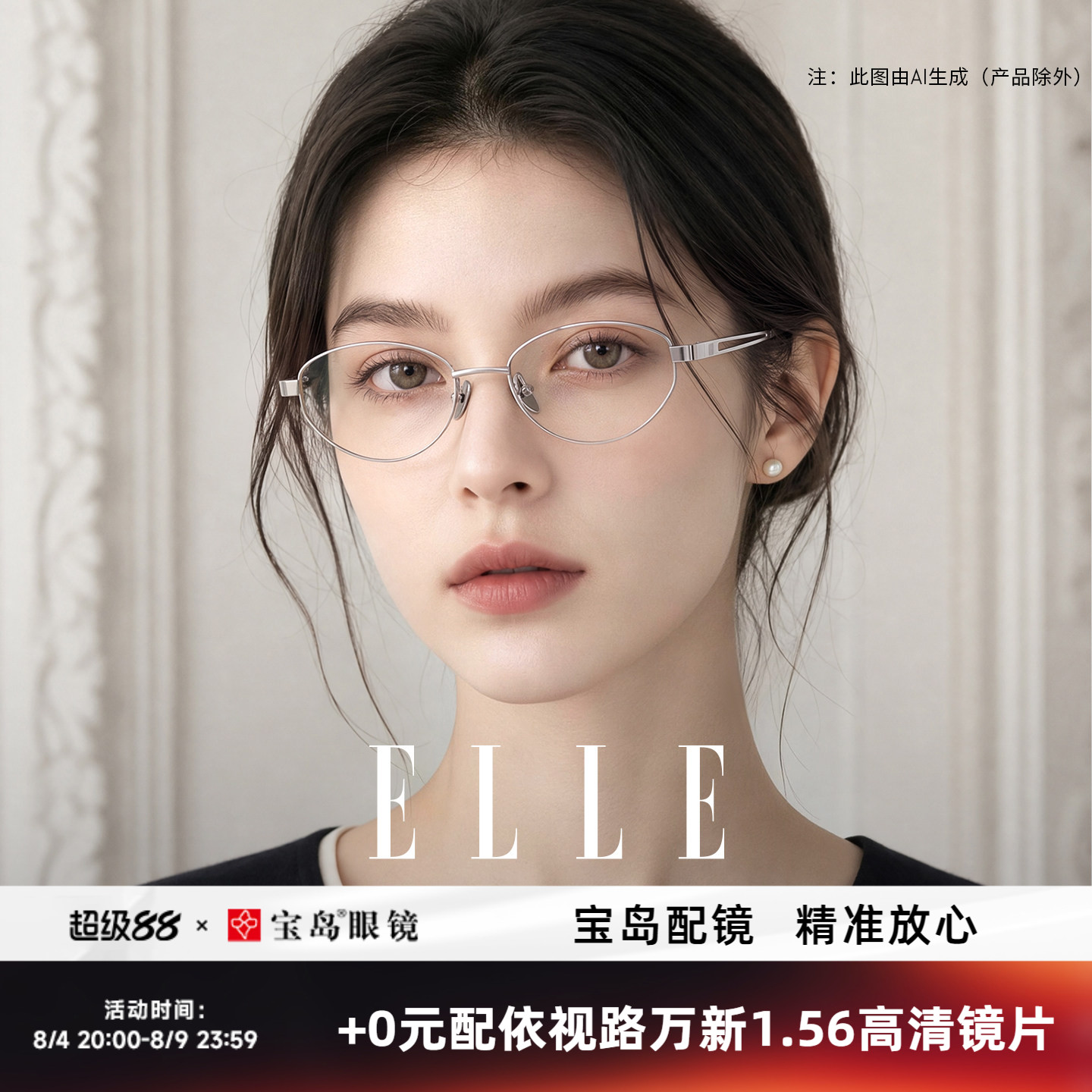 ELLE高智感老钱风金属窄框近视眼镜女可配高度数超轻小框眼镜7022