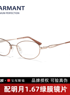 CHARMANT夏蒙眼镜架女士商务时尚全框钛合金光学眼镜框CH16439