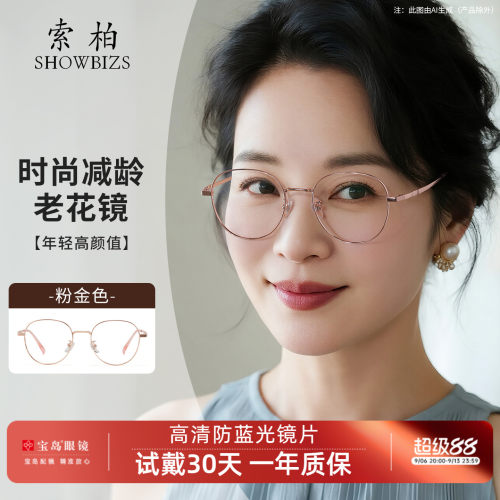 索柏防蓝光女士老花镜年轻款