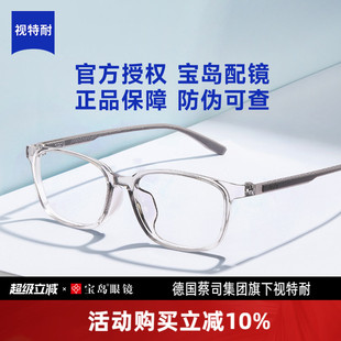 蔡司旗下视特耐镜片商务斯文方框眼镜可配度数可选防蓝光男女同款