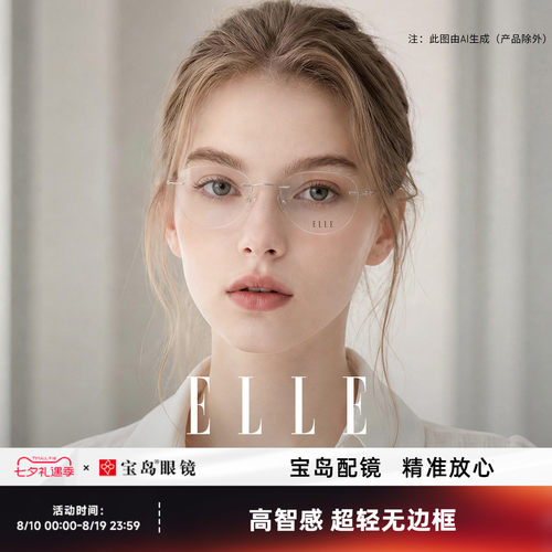 ELLE无边框超轻近视眼镜