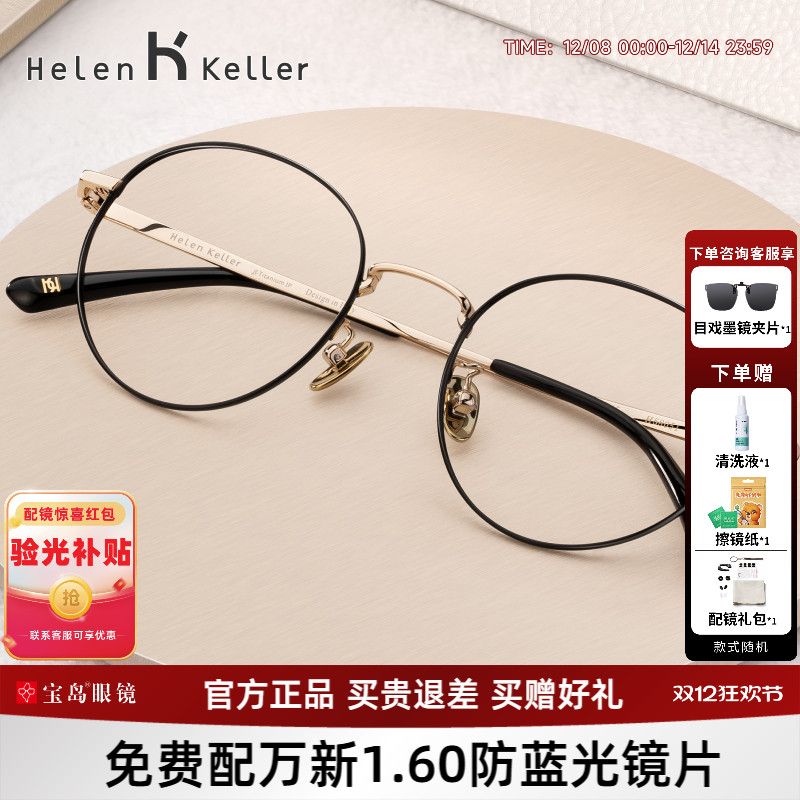 海伦凯勒钛合金近视眼镜架