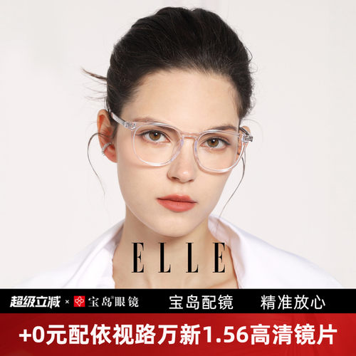 ELLE透明白色防蓝光眼镜框时尚范
