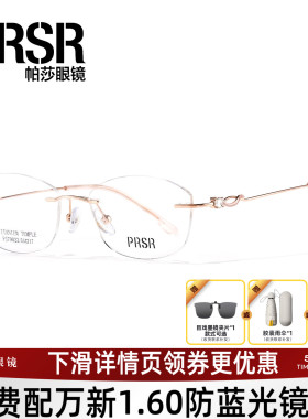 帕莎眼镜框女士轻盈无框钛合金镜腿眼镜架可配近视镜片PJ79022