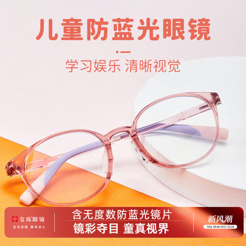 防蓝光眼镜儿童电脑手机护眼