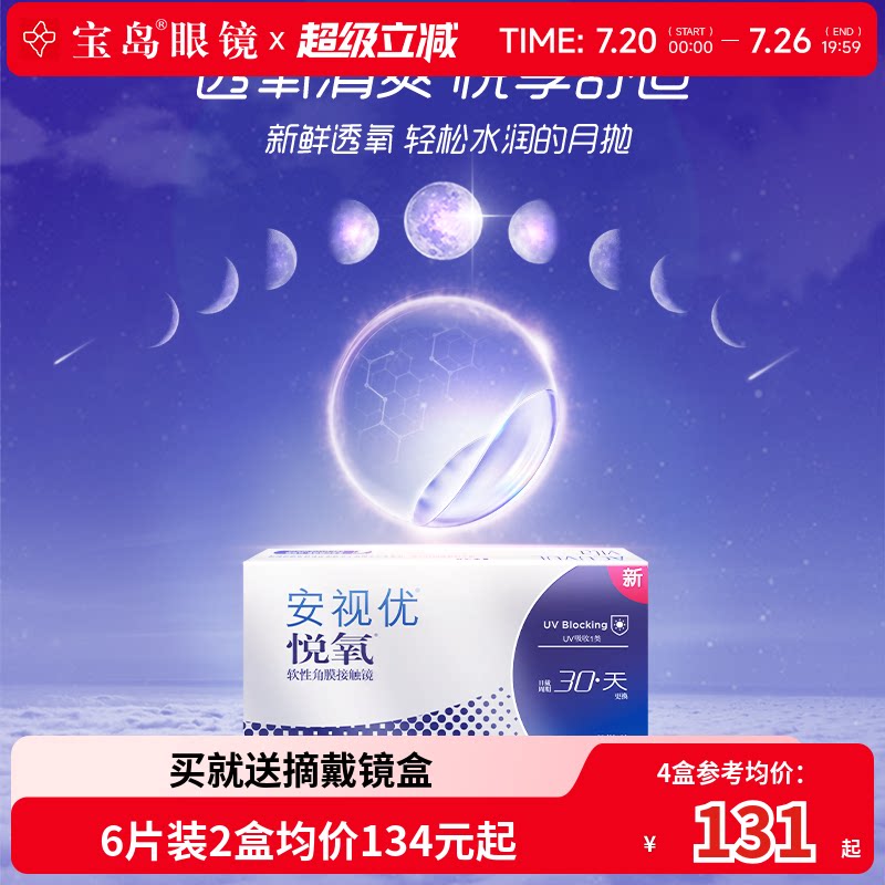 强生安视优悦氧月抛盒6片装盒vita硅水凝胶近视隐形眼镜旗舰正品