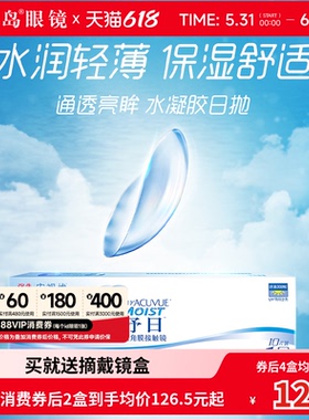 强生舒日日抛30片安视优隐形近视眼镜acuvue进口透明片旗舰店正品